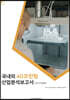 국내외 4D프린팅 산업분석보고서