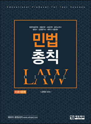 민법 총칙