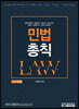 민법 총칙