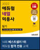 2022 에듀윌 네일 미용사 필기