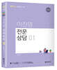 2023 이진영 전문 상담 1