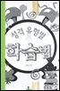 성격 유형별 학습법