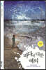 바다에 대한 예의 예의