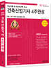 2022 건축산업기사 4주완성
