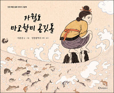 자월도 마고할미 공깃돌
