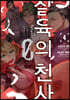 만화 살육의 천사 Episode.0 4