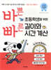 바쁜 초등학생을 위한 빠른 길이와 계산