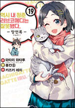 코믹 역시 내 청춘 러브코메디는 잘못됐다. 망언록 19