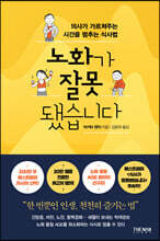 노화가 잘못됐습니다