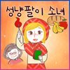 성냥팔이 소녀 (김민지 아나운서 낭독 안데르센 명작동화)