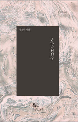손바닥선인장
