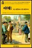 영어고전333 프랜시스 스콧 피츠제럴드의 야채; 또는 대통령에서 우편 배달부까지(English Classics333 The Vegetable; or, From President to Postman by F. Scott Fitzgerald)