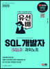 2022 유선배 SQL개발자(SQLD) 과외노트