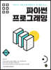 파이썬 프로그래밍