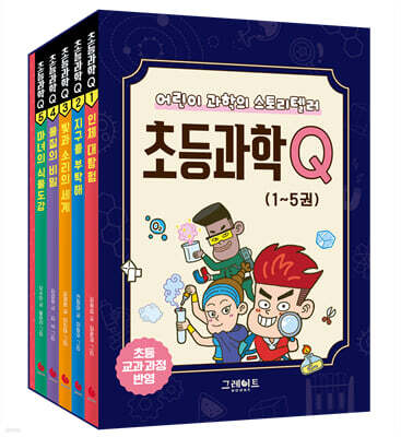 초등과학Q 1~5 세트