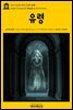 영어고전336 헨릭 입센의 유령(English Classics336 Ghosts by Henrik Ibsen)