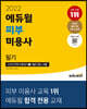 2022 에듀윌 피부미용사 필기
