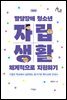 발달장애 청소년 자립생활 체계적으로 지원하기