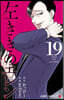 左ききのエレン 19