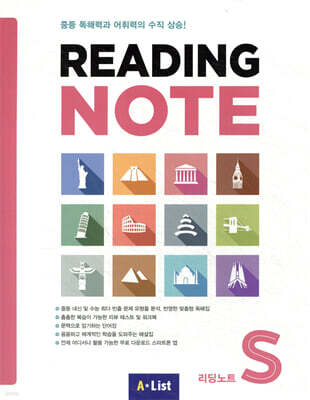 Reading NOTE 리딩노트 S