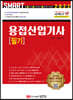 2022 기계의 신 용접산업기사 필기