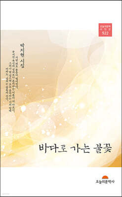 바다로 가는 불꽃