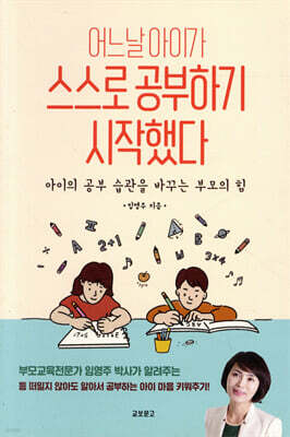 어느날 아이가 스스로 공부하기 시작했다