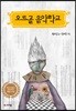 오르골 음악학교
