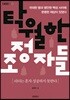 탁월한 조정자들
