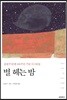 별 헤는 밤