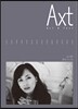 악스트 Axt Art&Text (격월) : 11/12 [2015]