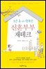 신혼부부 재테크