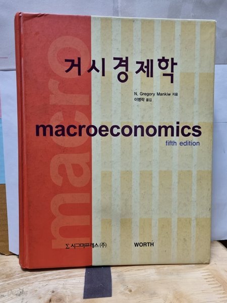 거시경제학,5/e (fifth edition)