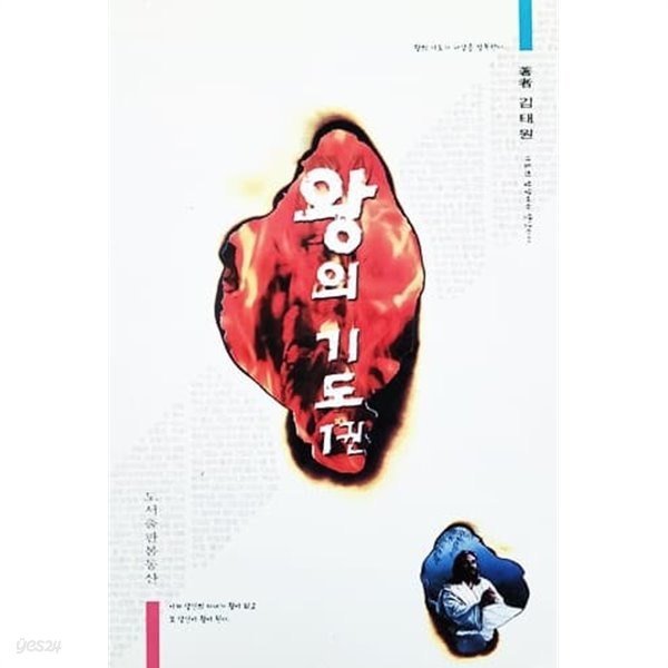 왕의 기도 1 (2000년)