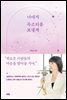 너에게 목소리를 보낼게