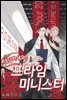 [연재] 대답하세요! 프라임 미니스터 95화