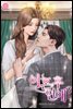 이혼 후 연애? 2권 (완결)