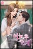 [세트] 이혼 후 연애?(외전 포함) (총3권/완결)