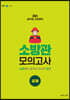 2022 송아영 소방 영어 소방관 모의고사 공채
