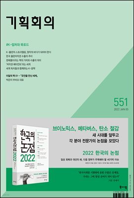 기획회의 551호