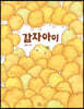 감자아이