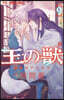 王の獸   9