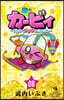 星のカ-ビィ まんぷくプププファンタジ-  8