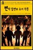 영어고전343 헨릭 입센의 초기 각본 - 카틸리나, 전사의 무덤, 올라프 릴예크란스(English Classics343 Early Plays ? Catiline, the Warrior's Barrow, Olaf Liljekrans by Henrik Ibsen)