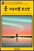 영어고전344 헨릭 입센의 존 가브리엘 보크만(English Classics344 John Gabriel Borkman by Henrik Ibsen)