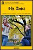 영어고전345 헨릭 입센의 러브 코메디(English Classics345 Love's Comedy by Henrik Ibsen)