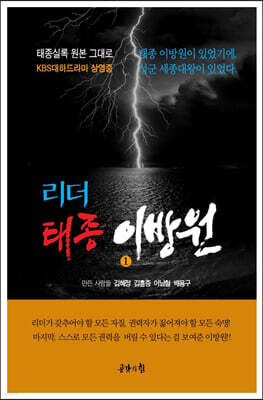 리더 태종 이방원 1