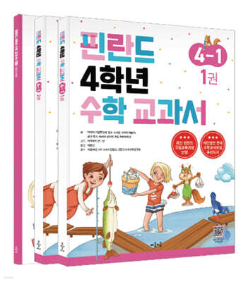 핀란드 4학년 수학 교과서 4-1