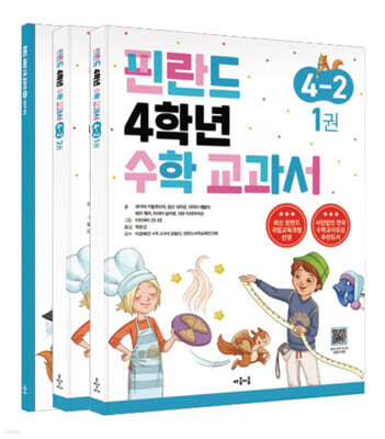 핀란드 4학년 수학 교과서 4-2