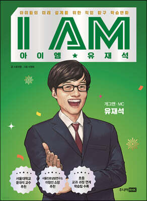I AM 아이엠 유재석
